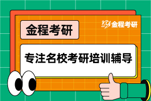复旦大学431金融专硕参考书目有哪些？
