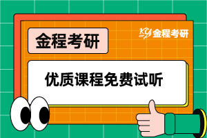 复旦大学金融专硕431考试大纲变化情况分析