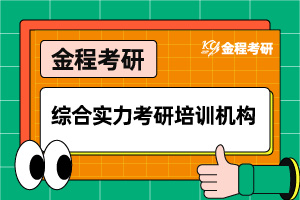 复旦大学金融专硕考研科目和难度大揭秘