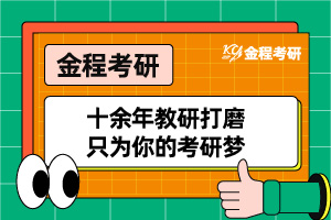 2023考研复旦大学金融硕士复试备考指南